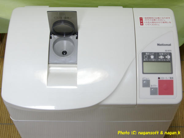 ナガーンソフト｜SALE｜ナショナル SD-BT5 (ホームベーカリー)