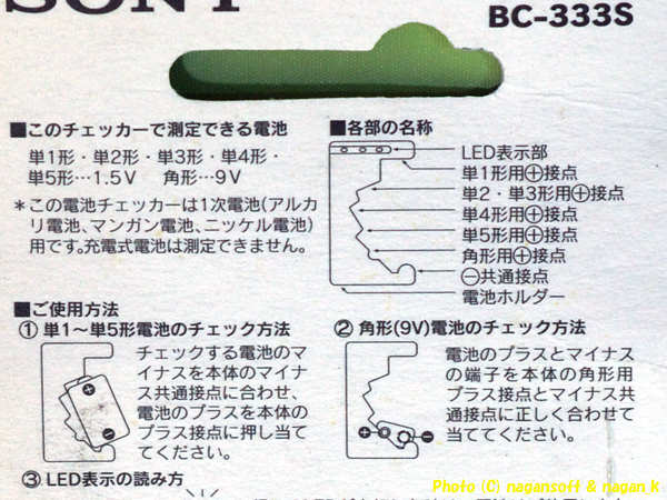 SONY 電池チェッカー BC-882 2つセット 珍品 ナガーンソフト｜SALE｜SONY BC-333S 電池チェッカー