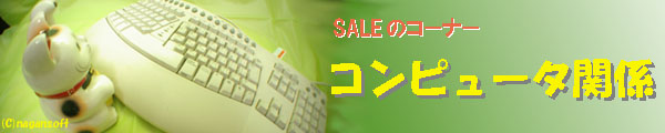 SALE�Υ����ʡ�����ԥ塼���ط�