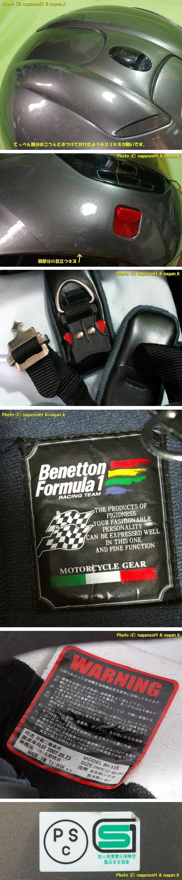 ナガーンソフト｜SALE｜BENETTON ベネトンF1 システムヘルメット