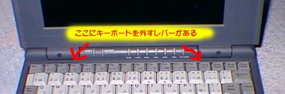 キーボードを外すレバー