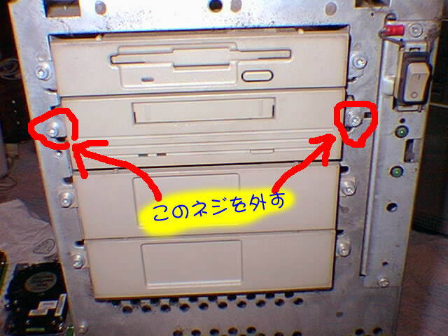 DATを止めているネジ