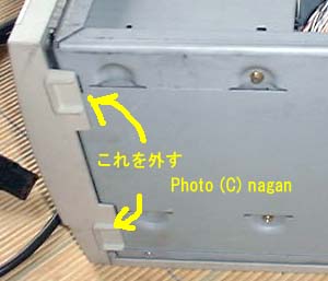 フロントパネル下のツメ