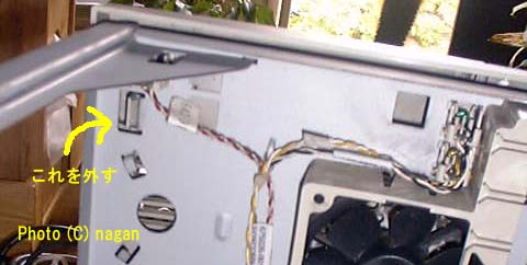 フロントパネル上のツメ