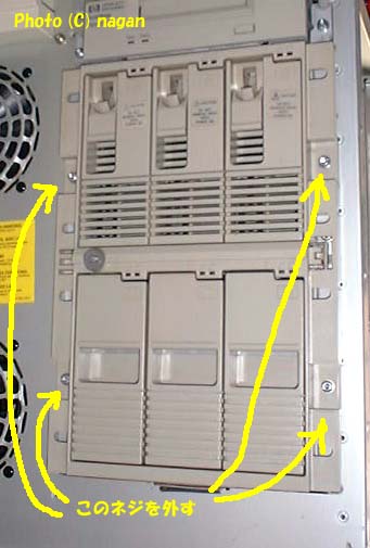 アレイベイ化粧パネル外す