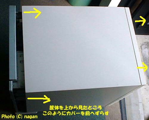 カバーを前へスライドの様子